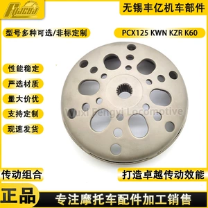 [供应改装赛车PCX125碗公 KWN K59 Vario 125 150 KZR K60离合铃]