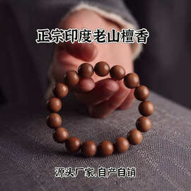 印度老山檀香手串黑肉老料檀香佛珠念珠圆珠念珠文玩时尚男女手链