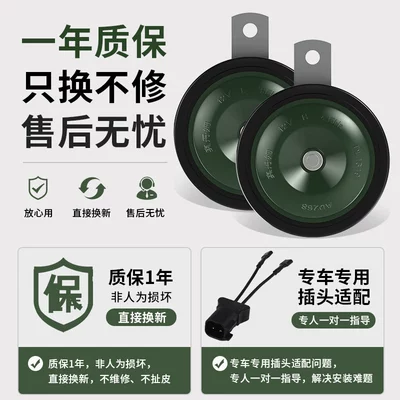 Changan Dedicated Electric Horn 12V – Car horn/tweeter