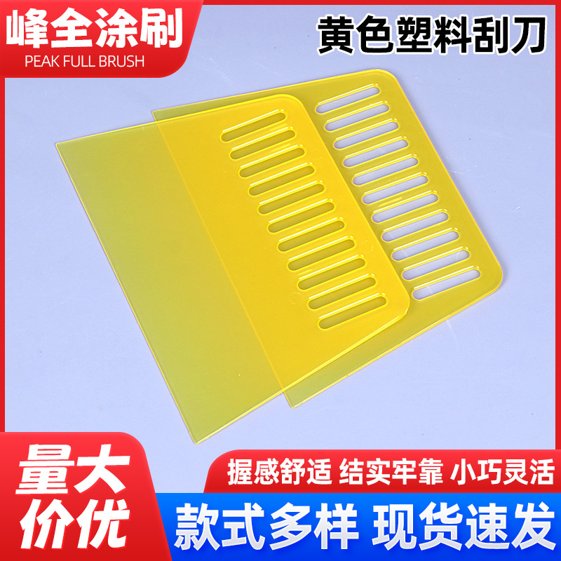 黄透明800腻子刮刀贴膜壁纸刮板 单层黄刮板装修工具塑料刮板批发