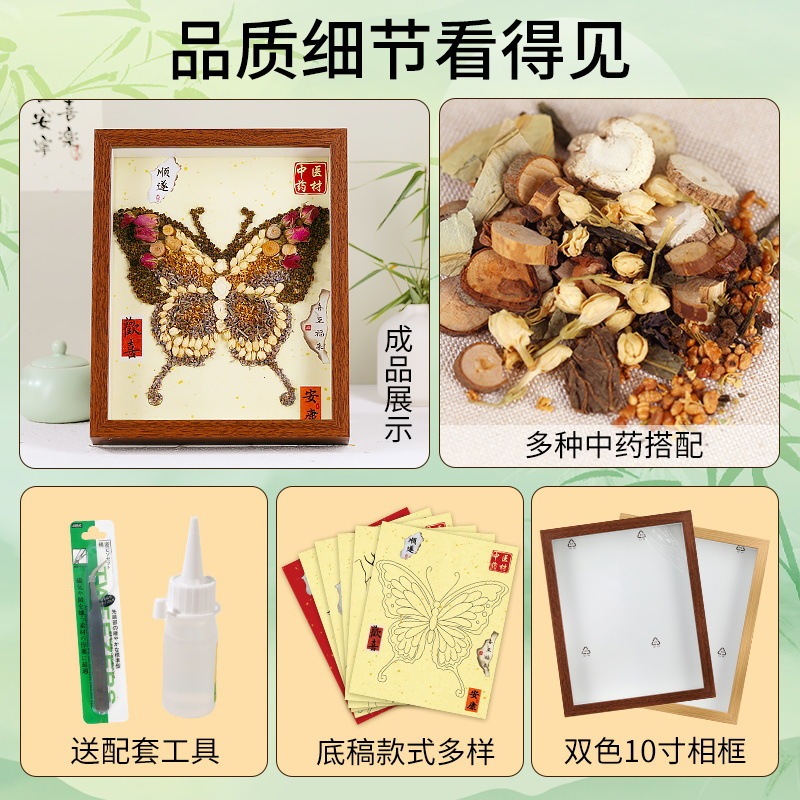 漢方薬の絵画フォトフレーム絵画装飾無形文化遺産手作り DIY 材料パッケージ伝統的な活動のための伝統的な中国医学ステッカーチームビルディング|undefined