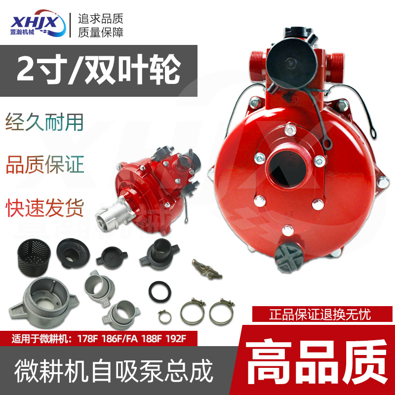 微耕机自吸式水泵配件178F186F/FA188F192F 2寸双叶轮高扬程水泵