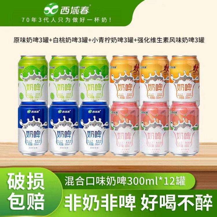 【New Product Launch】Xinjiang Milk Beer White Peach Flavor 300ml Full Box Milk Fermented Beverage Milk Beer 【New Product Launch】Xinjiang Milk Beer White Peach Flavor 300ml Full Box Milk Fermented Beverage Milk Beer