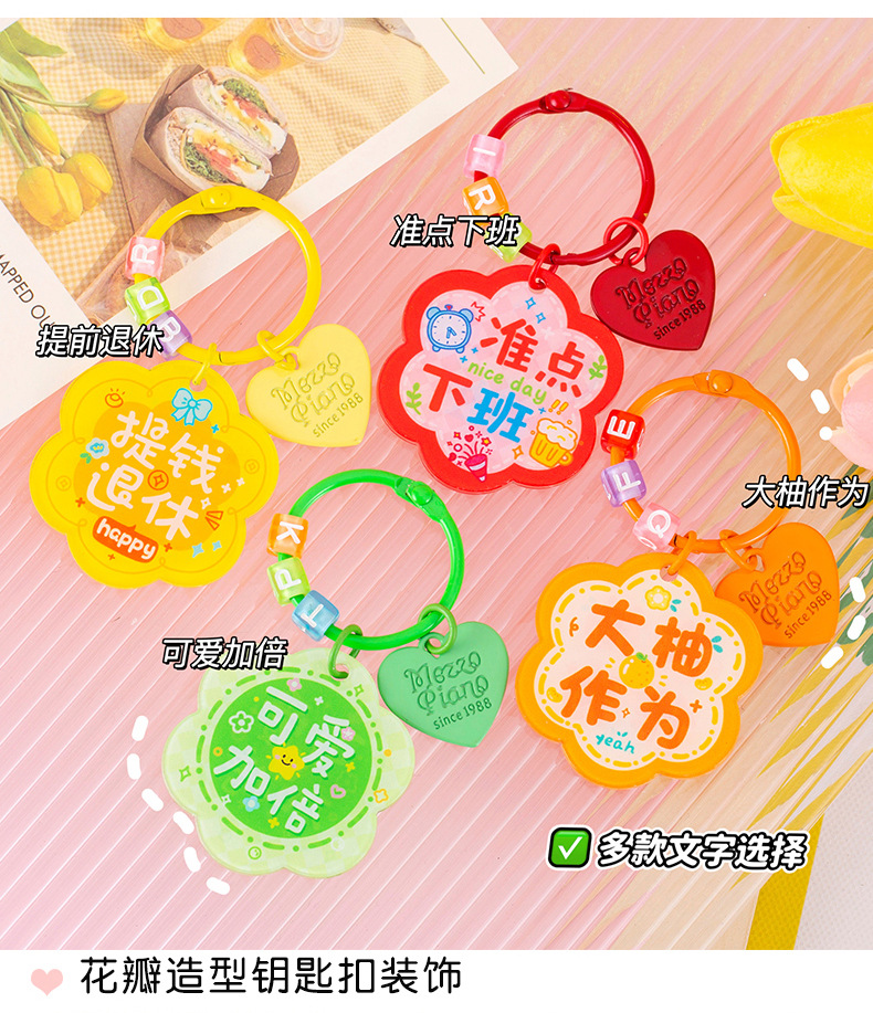 花朵文字钥匙扣_06