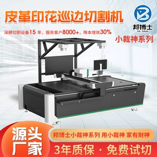 加工定制激光寻边切割机自动送料数码印花皮革寻边全自动