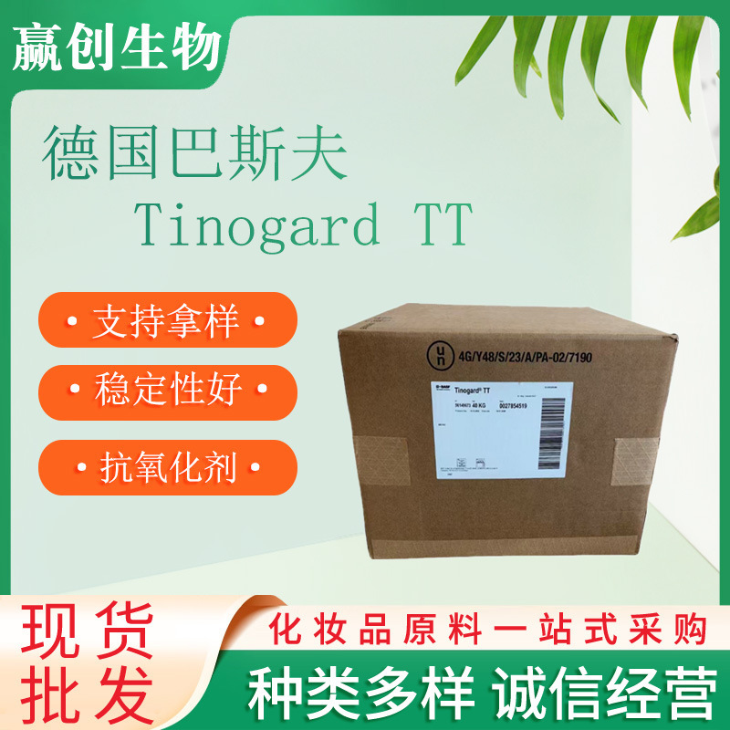 Basf Tinogard Tt Antioxidant for Makeup 1kg Minimum Order