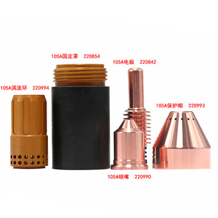 Supply plasma electrode nozzle nozzle cutting machine accessories cutting nozzle protective cover 105A nozzle cutting torch head manufacturers