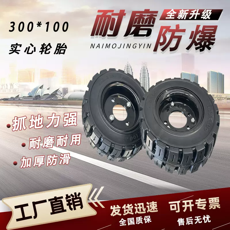 金亿橡塑300x100直花实心轮胎三轮车扫地车工程机械载重轮胎防扎