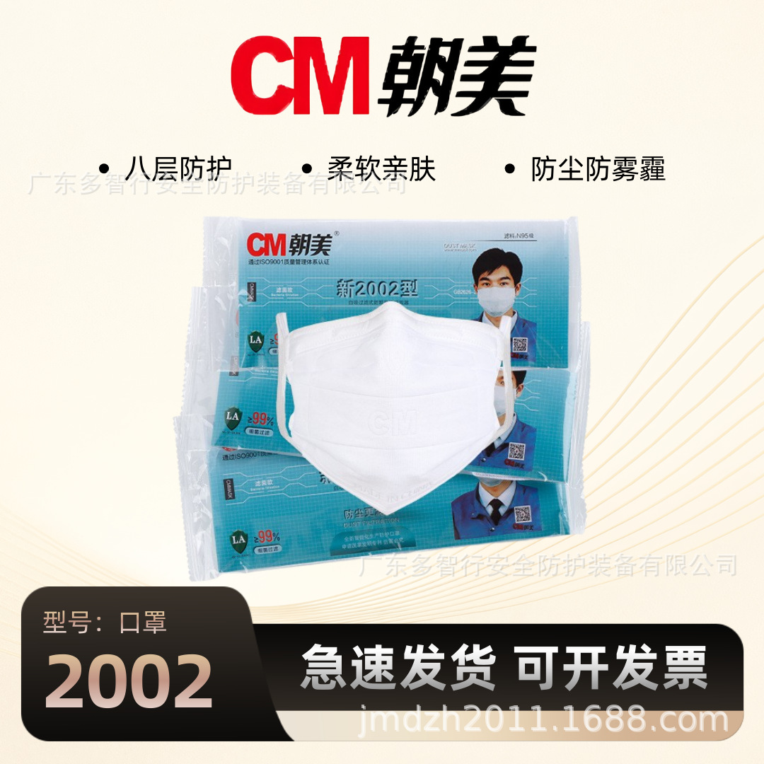 朝美一次性口罩2002款八层防护朝美9000耳挂式工业防雾霾防尘口罩
