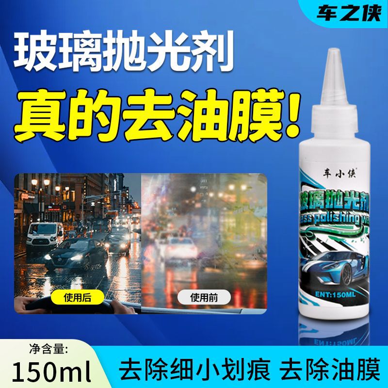 Car Glass Polishing Liquid 150g Removes Window Oil Film, Small Scratches on Glass, Fresh Vision Glass Cleaning Liquid Car Glass Polishing Liquid 150g Removes Window Oil Film, Small Scratches on Glass, Fresh Vision Glass Cleaning Liquid