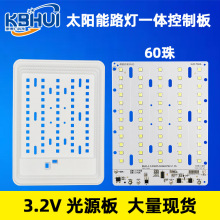 金豆太阳能路灯光源板3.2V系统光控时控遥控60珠路灯一体控制板