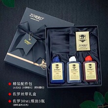 佐罗打火机专用商务精致豪华礼盒送人高档礼盒带30ml三色煤油正品