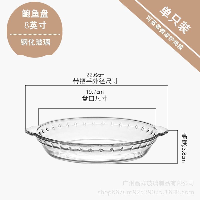 8inch 강화 유리 전복 플레이트 1*12