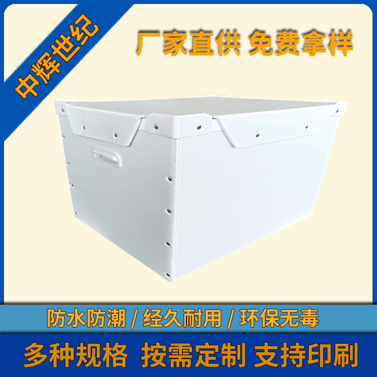 大量供应PP中空板周转箱高承重防潮免胶带折叠周转箱可定制彩印