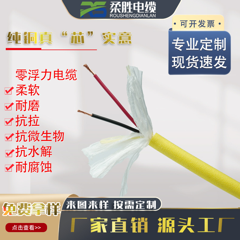 防海水线2芯28/26/24/20/18/17/13AWG零浮力双绞ROV机器人零重力