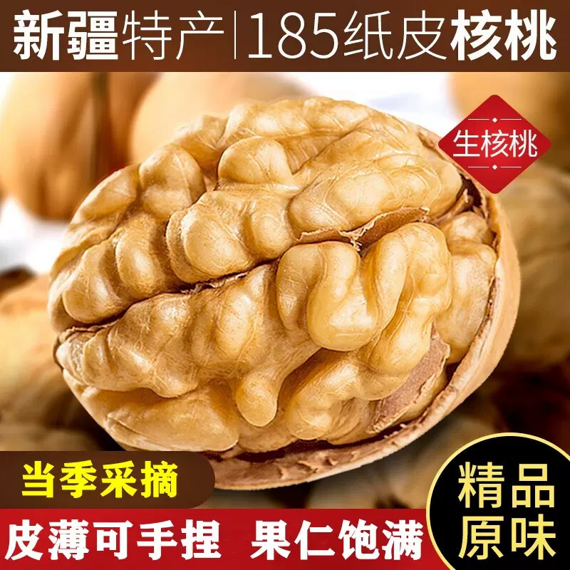 代发新疆185纸皮核桃500g 新货原味无添加批发阿克苏薄皮生核桃