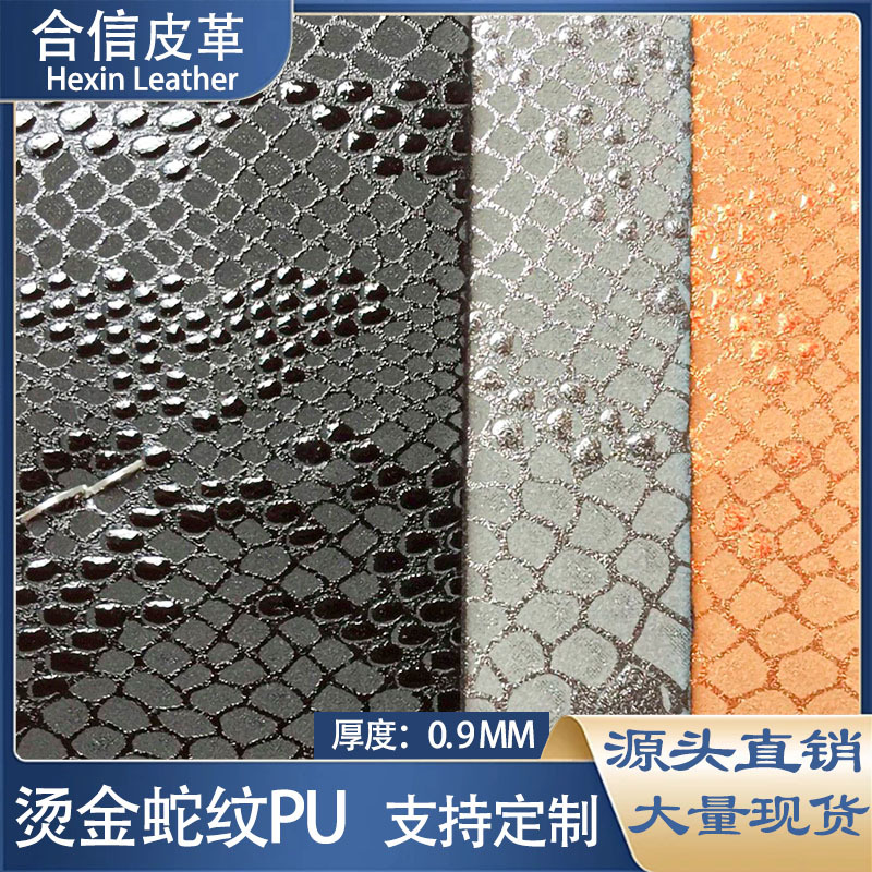 烫金印刷蛇皮纹PU皮革用于鞋材箱包手袋家居耐刮耐磨0.9仿棉绒底