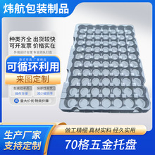 吸塑盒包装吸塑托盘70格圆形工厂现货五金电子产品塑料内托吸塑盘