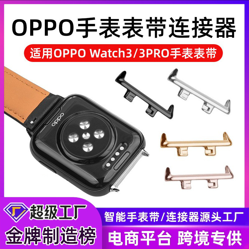 OPPOwatch3连接器