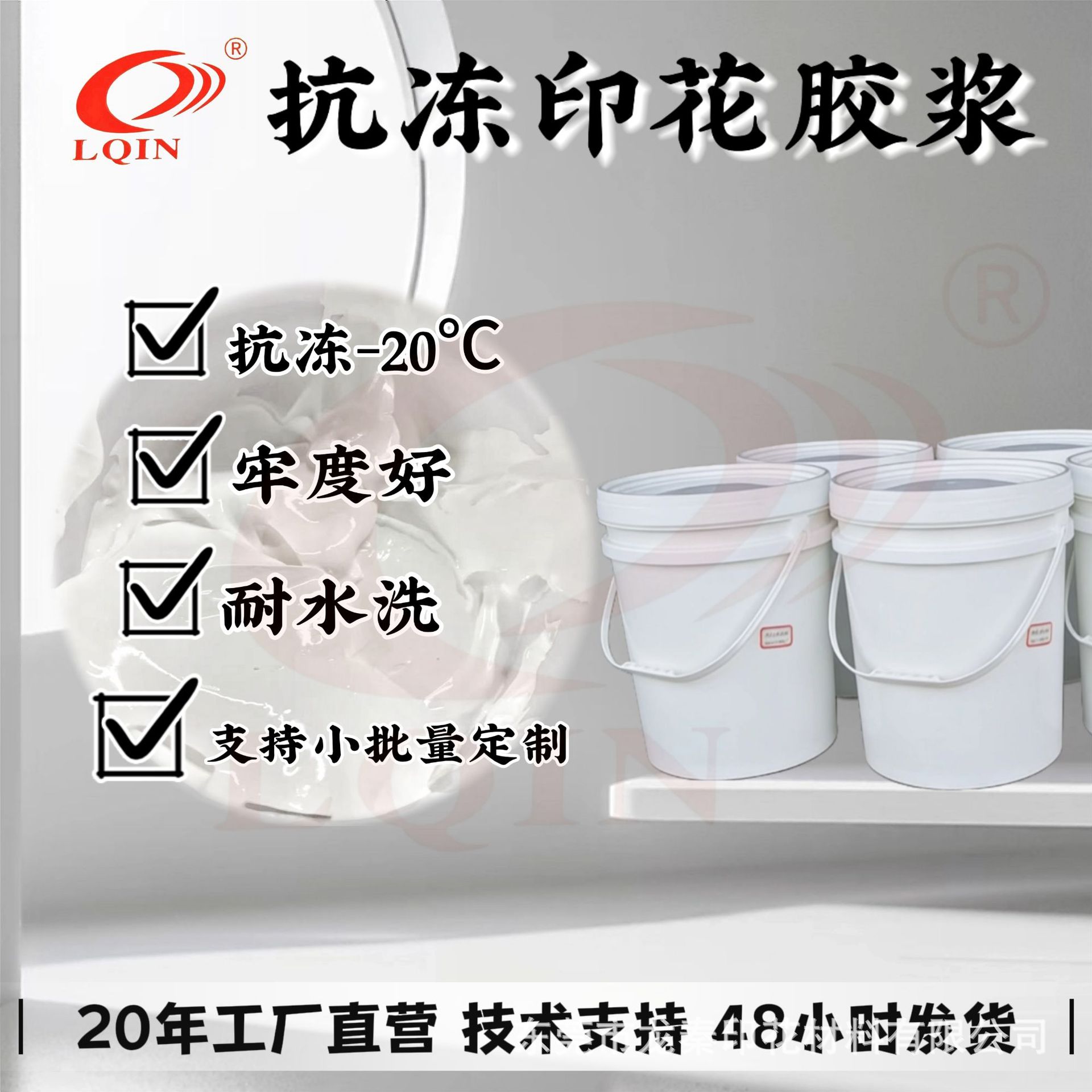 抗冻水性PU鞋材厚版立体打底胶浆批发机印金油尼龙油墨水性墨印花