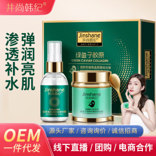 Jingshang Hanji anti-wrinkle microcrystalline mask combination hydrating moisturizing green fish seed collagen Anti-Wrinkle Mask Cream