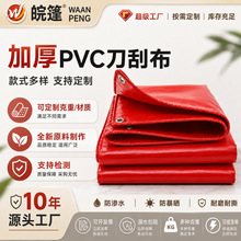 ����420gPVC���β��tɫ�񲼷������ɻ����ꖉT�ܲ��Ӻ�؛܇�w��