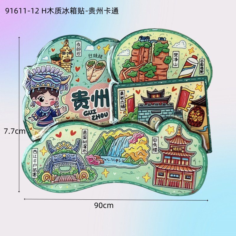贵州冰箱贴磁性城市旅游文创三层木质滴胶景区工艺品创意冰箱贴|undefined