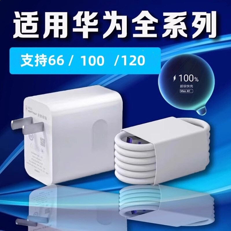 Huawei 40 Original Charger Super Fast Charging Mate30/40/40E/P40Pro/30/20/Nova7/Se/ Huawei 40 Original Charger Super Fast Charging Mate30/40/40E/P40Pro/30/20/Nova7/Se/