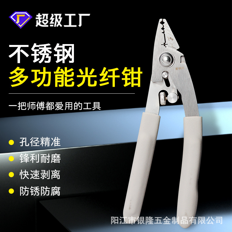 定制多功能不锈钢光纤米勒钳快速剥离皮线涂覆层光缆裸纤剪线工具