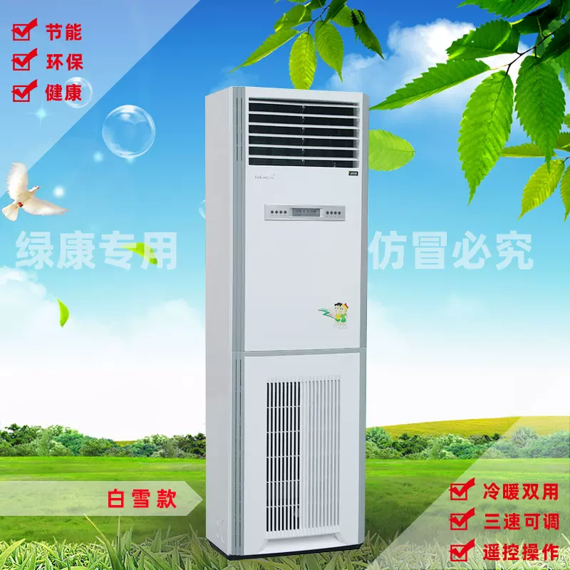 供应节能水空调，绿康双制冷水温空调（效率提升40%）5P柜机