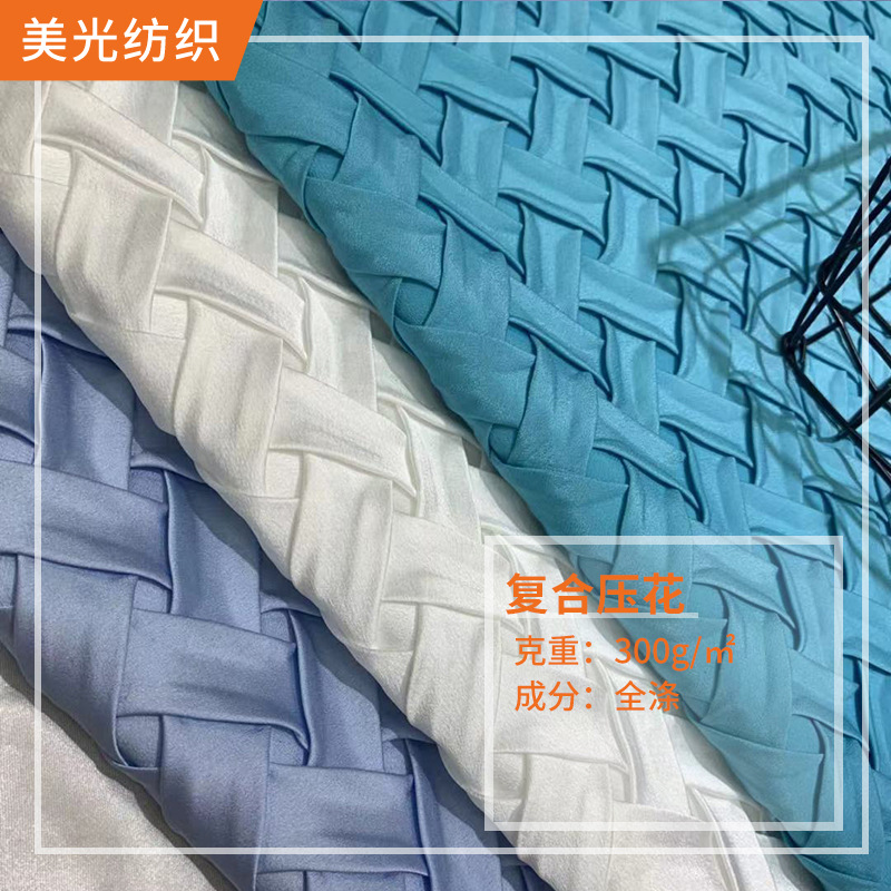 批发销售复合压花面料 涤纶压花抱枕面料 压花复合梭织时装面料
