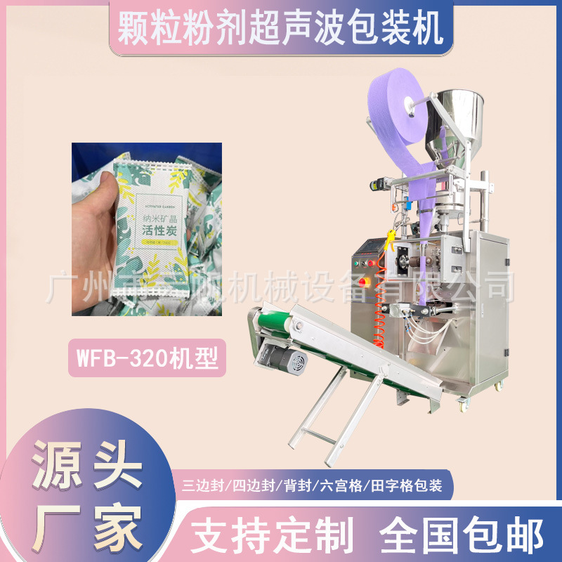 50克竹炭包颗粒包装机纳米矿晶活性炭包装机无纺布艾草粉末包装机