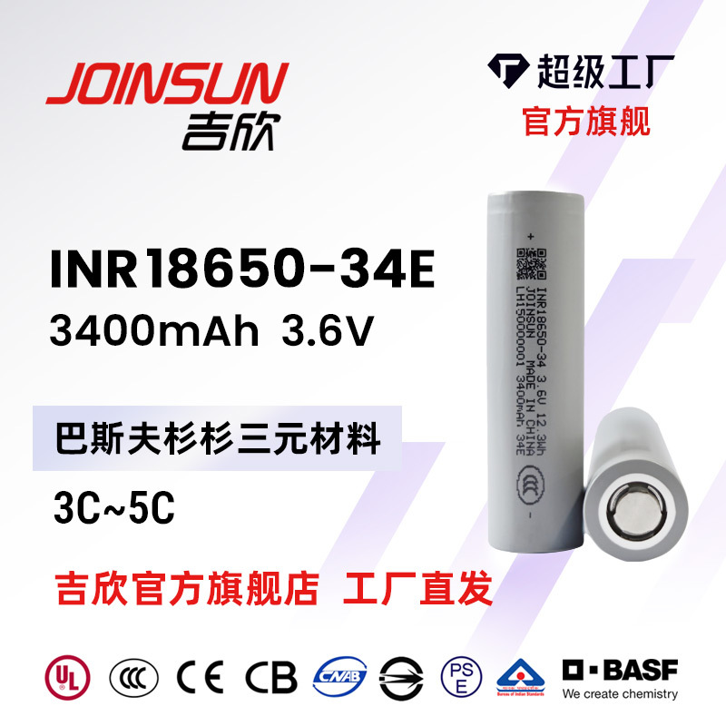 지신 18650 리튬 배터리 34E-3400mAh 보조배터리 3C 디지털 모바일 파워트리거 삼원 리튬 JOINSUN