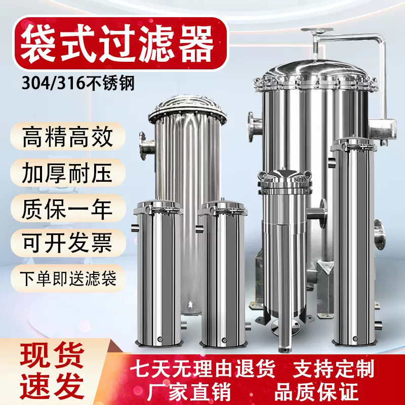 不锈钢布袋式过滤器井水泥沙大流量工业多袋过滤器油食品级过滤器