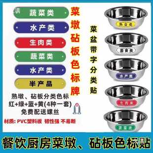 School Kindergarten Catering Hotel Dish Meat Basin with Word Classification Label Cutting Board Stainless Steel Dish Basin with Raw and Cooked Color Label