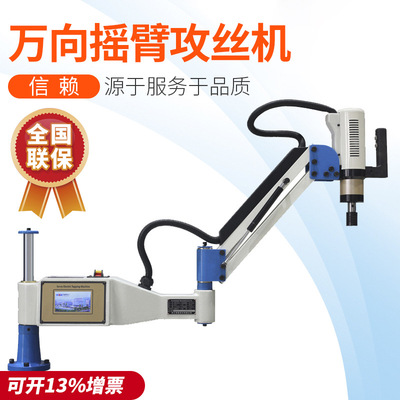 西菱电动伺服攻丝机小型全自动悬臂垂直万向摇臂M3-M16-M24攻牙机