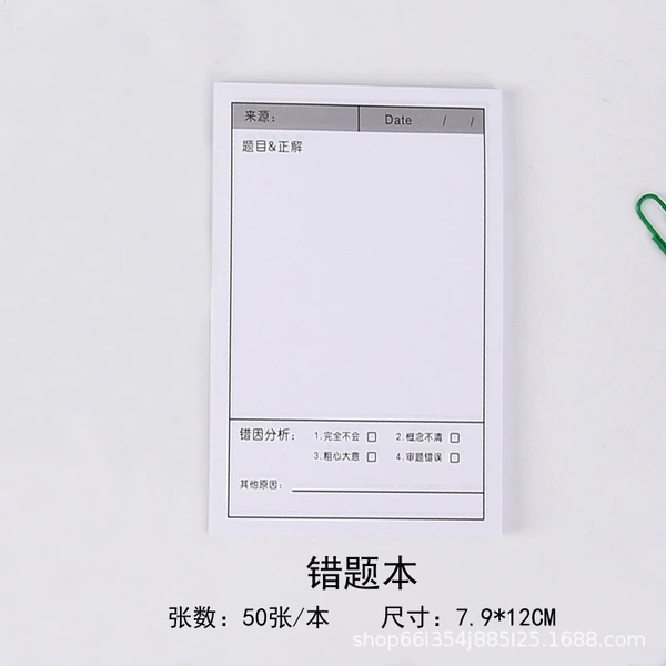 Wrong question book