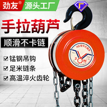手拉葫芦1吨2吨3吨5t链条吊机手动便携式小型迷你倒链起重吊葫芦
