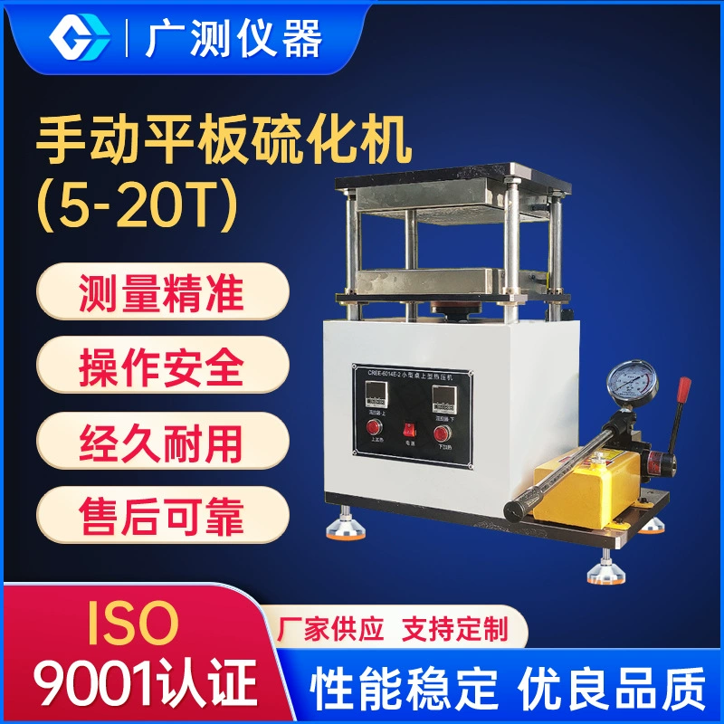 Ручная плоская вулканизационная машина резиновая частица плоский вулканизационный прибор лаборатория небольшой четырехколонный плоский горячий пресс производитель