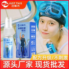 防雾剂;眼镜布;眼镜清洗剂