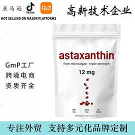 跨境外贸热销astaxanthin软胶囊美黑皮肤虾青素软胶囊120粒定 制