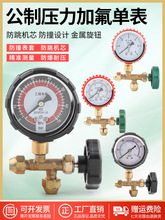 中央空调压力表打压表保压表488加氟表加三通阀衲子冰箱空调加氟