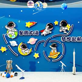 科技班级教室装饰布置幼儿园墙星辰大海主题文化宇航员立体黑板报