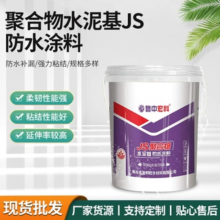 定制JS聚合物水泥基防水涂料 浴室水池卫生间外墙补漏防水涂料