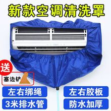 洗空调的工具全套挂机内机家用通用清洗罩接水袋清洁套装专业