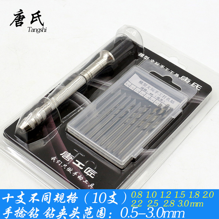 十支钻头 钢拿子套装