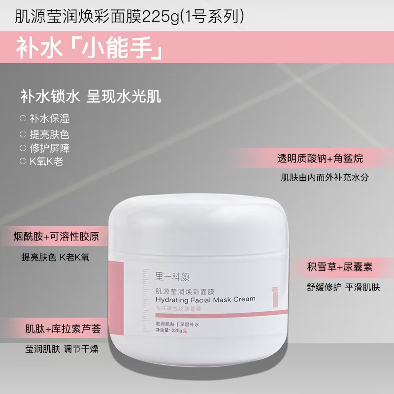 No. 1 Muscle Radiant Glowing Mask 225g [Hydrating and locking in moisture, moist…