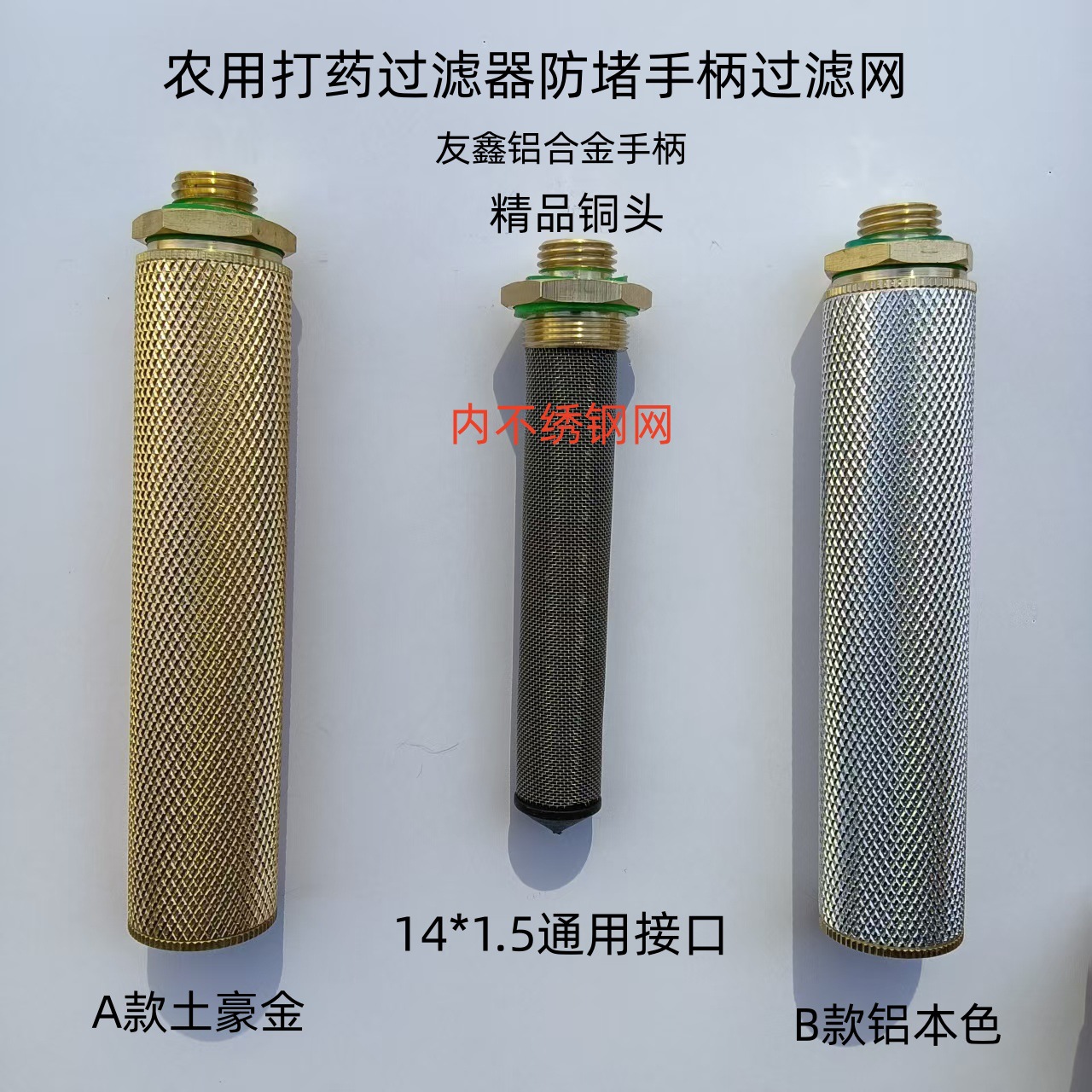 农用打药过滤器通用型喷枪开关喷雾器配件防堵塞手柄过滤网
