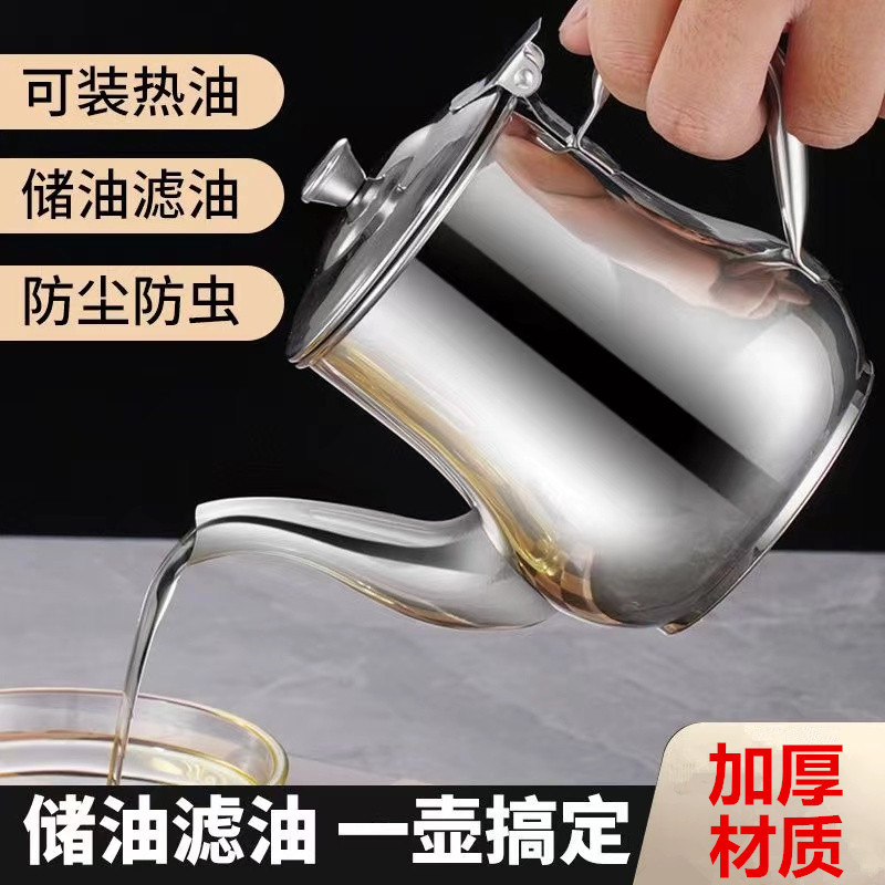 厨房不锈钢过滤油壶家用防漏酱醋油瓶大容量储油罐多用安士壶批发