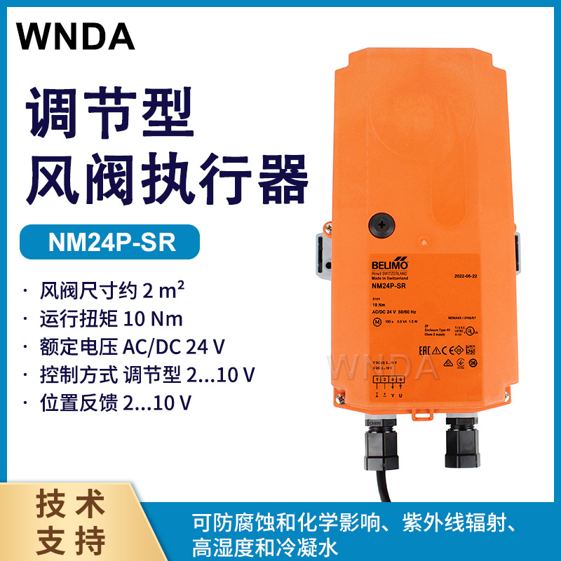 ��ʿBELIMO����ı �緧ִ����NM24P-SR����¥����ſ�����IP66/67